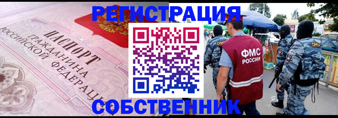 прописка от собственника в Первоуральске